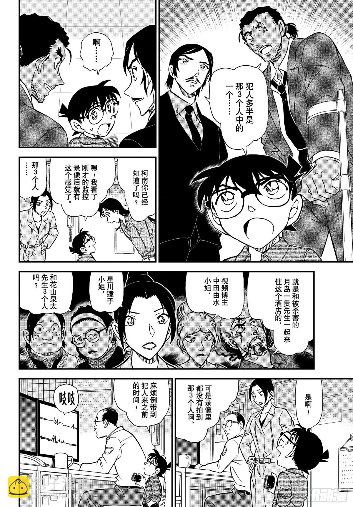 🍟名侦探柯南 FILE.1083 边境线上的 第6页
