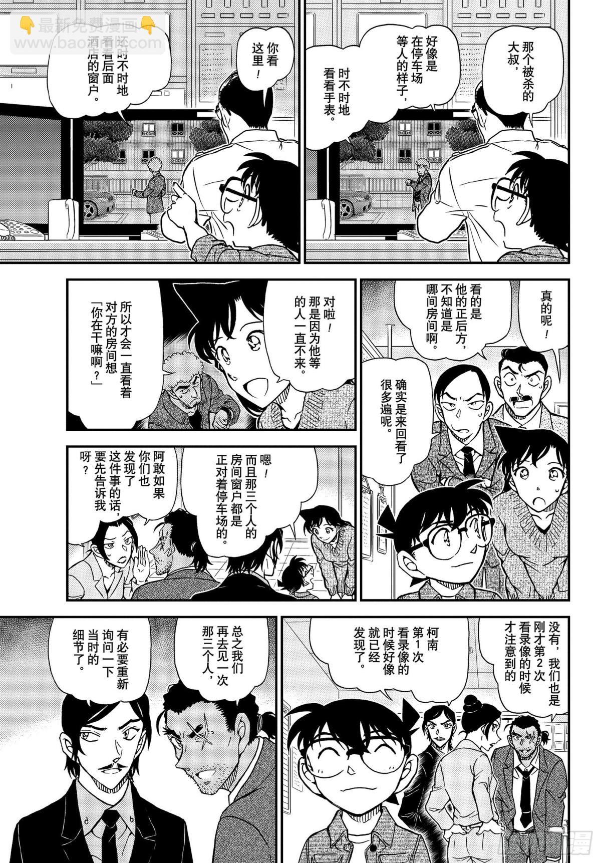🍟名侦探柯南 FILE.1083 边境线上的 第7页