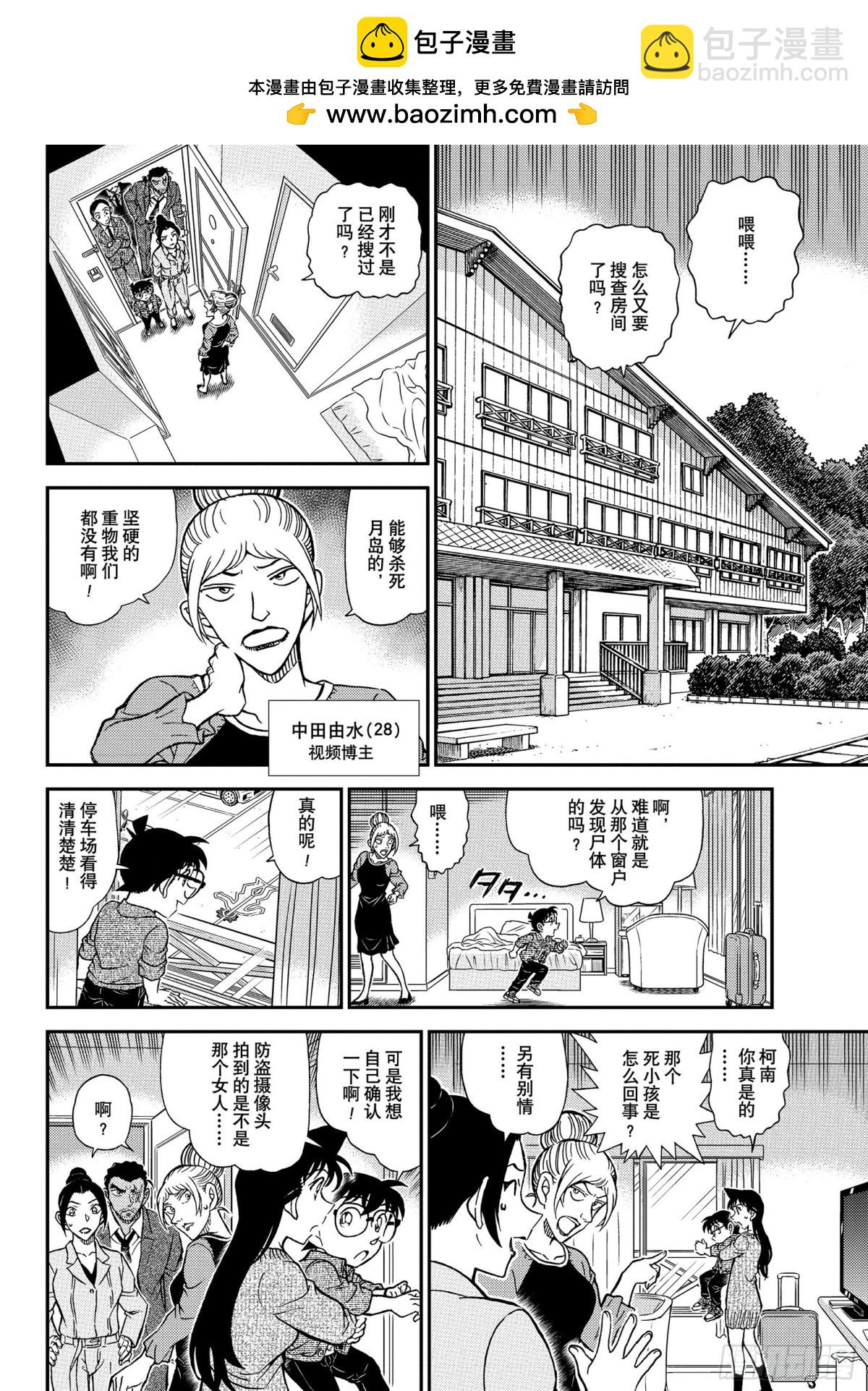 🍟名侦探柯南 FILE.1083 边境线上的 第8页