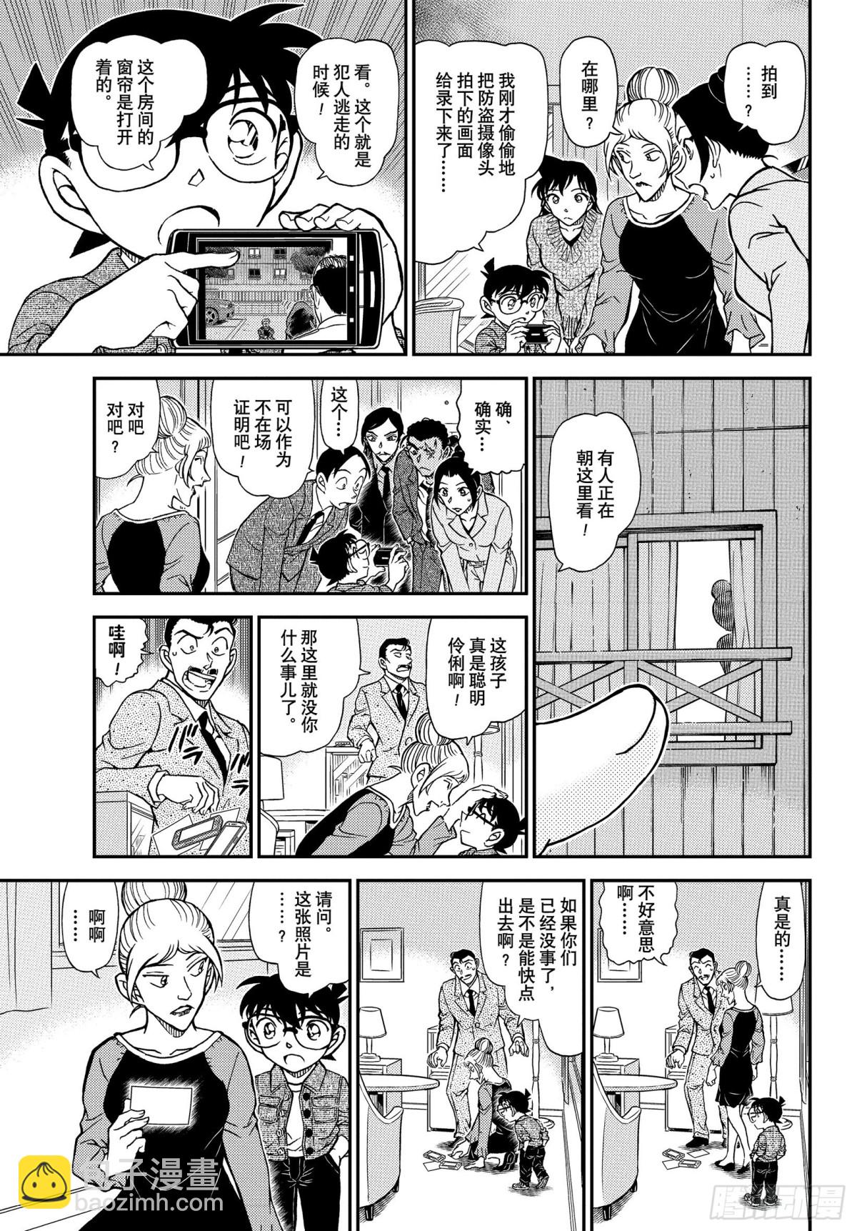 🍟名侦探柯南 FILE.1083 边境线上的 第9页