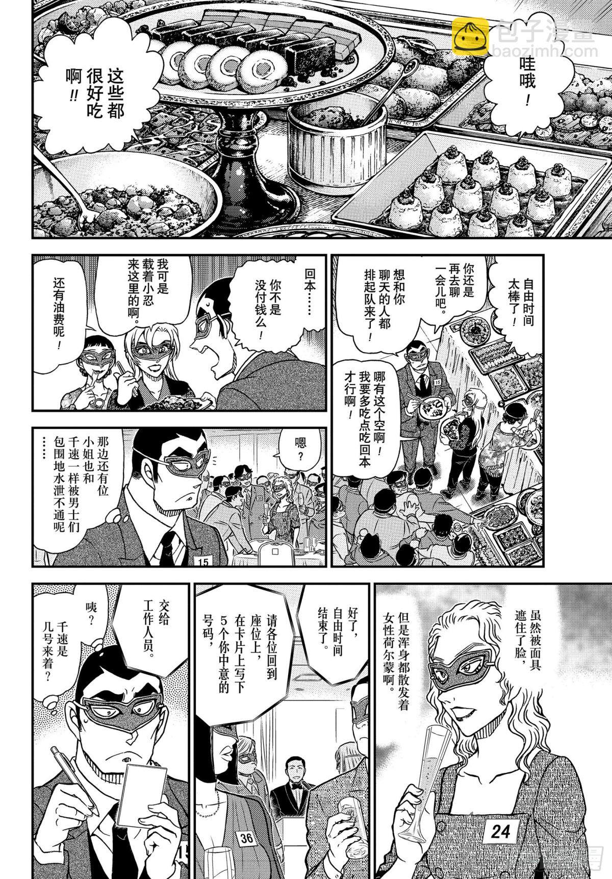 🍟名侦探柯南 FILE.1085 15的受难 第10页