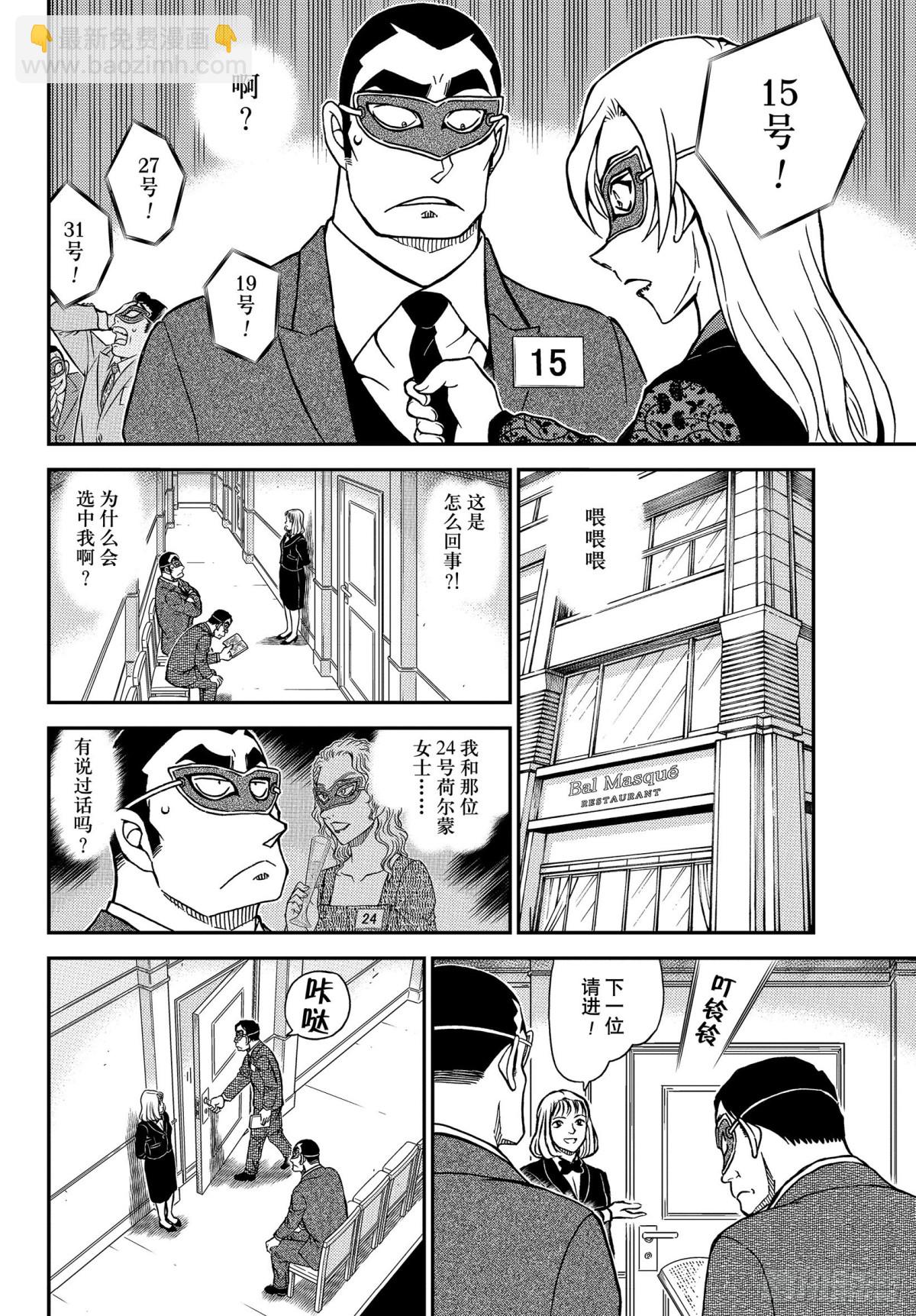 🍟名侦探柯南 FILE.1085 15的受难 第12页