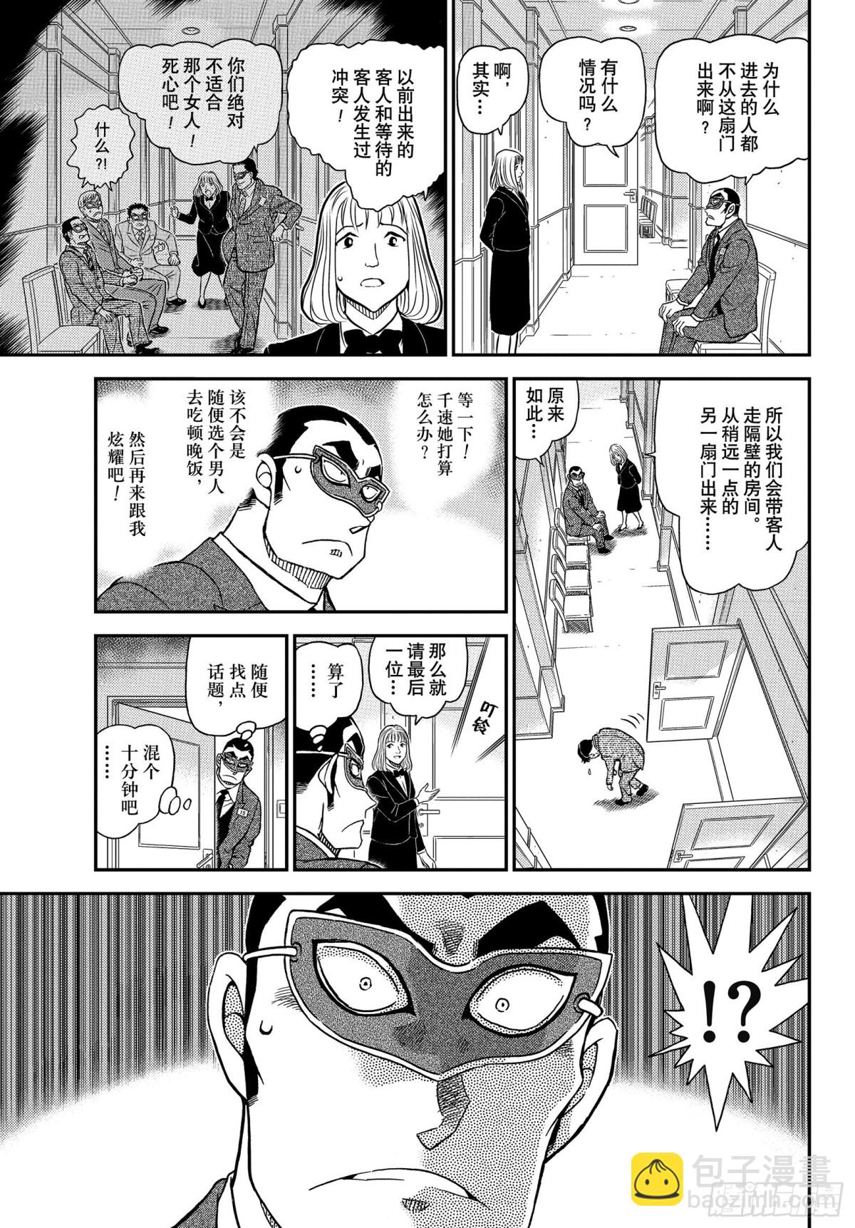 🍟名侦探柯南 FILE.1085 15的受难 第13页
