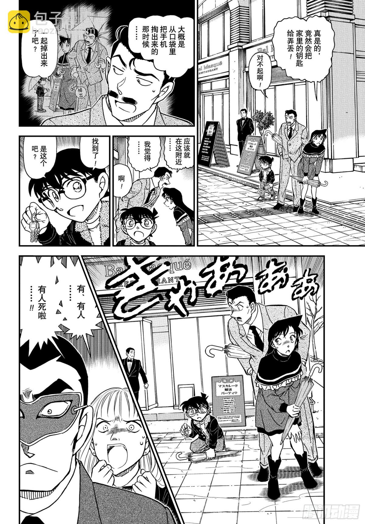 🍟名侦探柯南 FILE.1085 15的受难 第14页