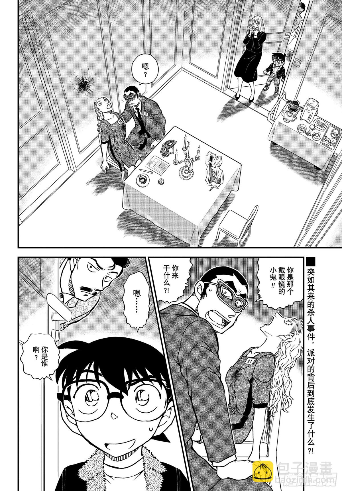 🍟名侦探柯南 FILE.1085 15的受难 第16页
