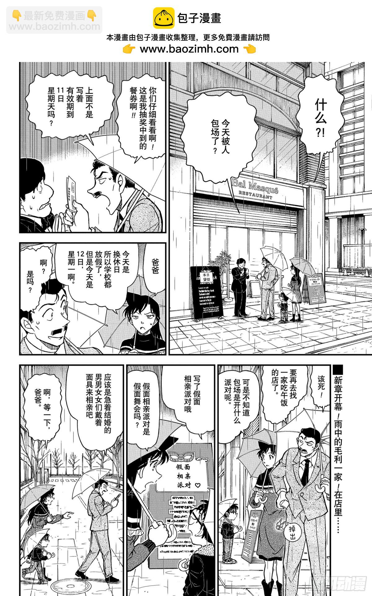 🍟名侦探柯南 FILE.1085 15的受难 第2页