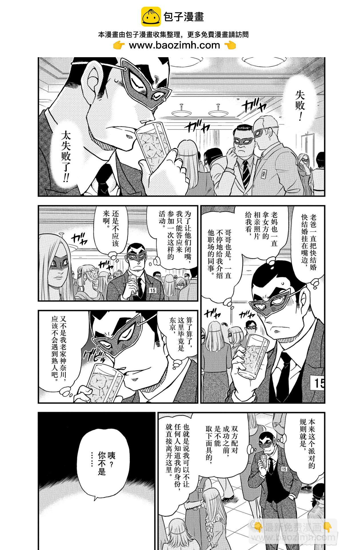🍟名侦探柯南 FILE.1085 15的受难 第3页