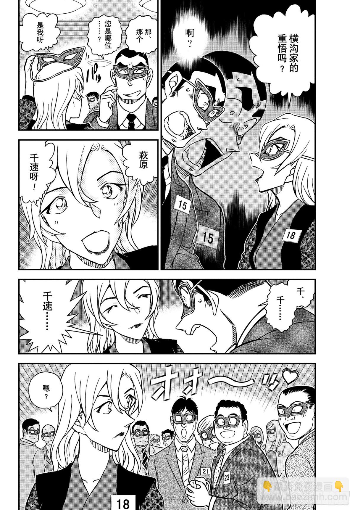 🍟名侦探柯南 FILE.1085 15的受难 第4页