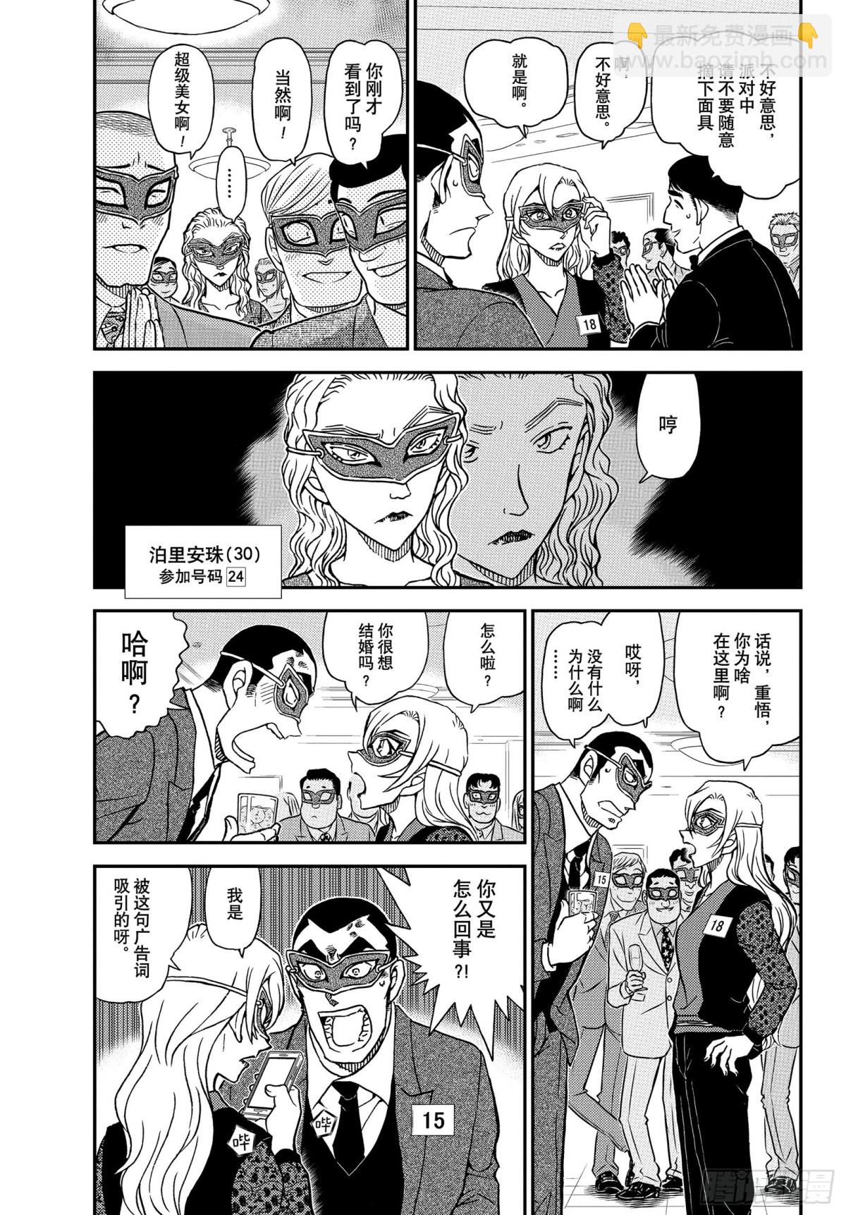 🍟名侦探柯南 FILE.1085 15的受难 第5页