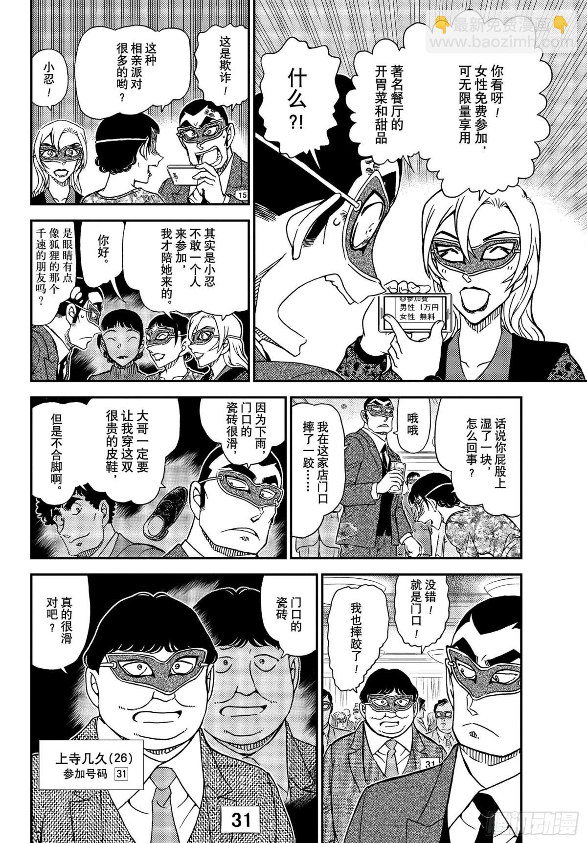 🍟名侦探柯南 FILE.1085 15的受难 第6页
