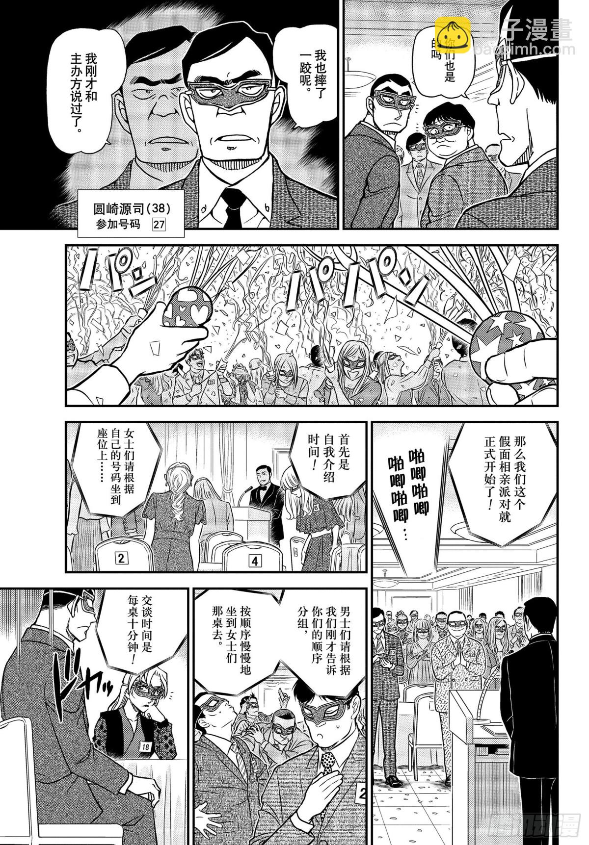 🍟名侦探柯南 FILE.1085 15的受难 第7页