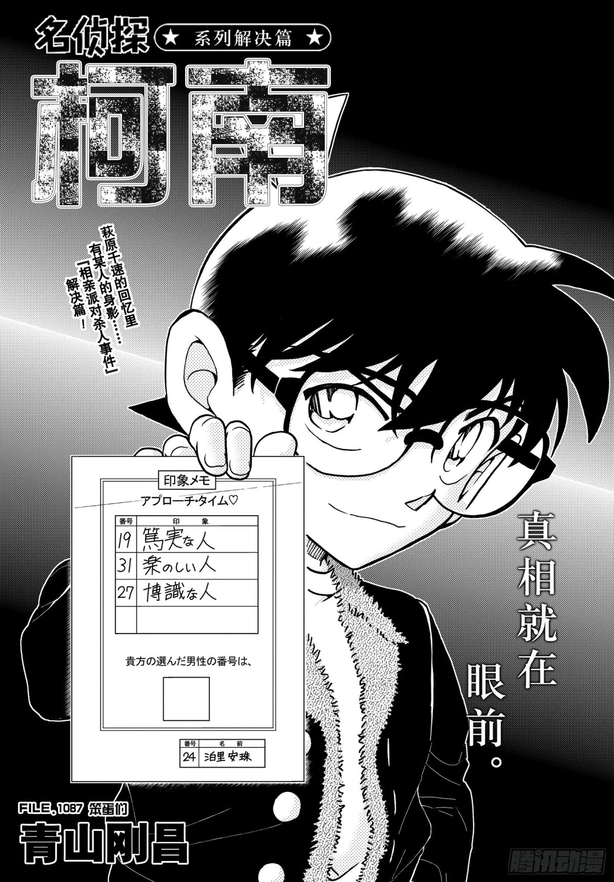 🍟名侦探柯南 FILE.1087 笨蛋们 第1页