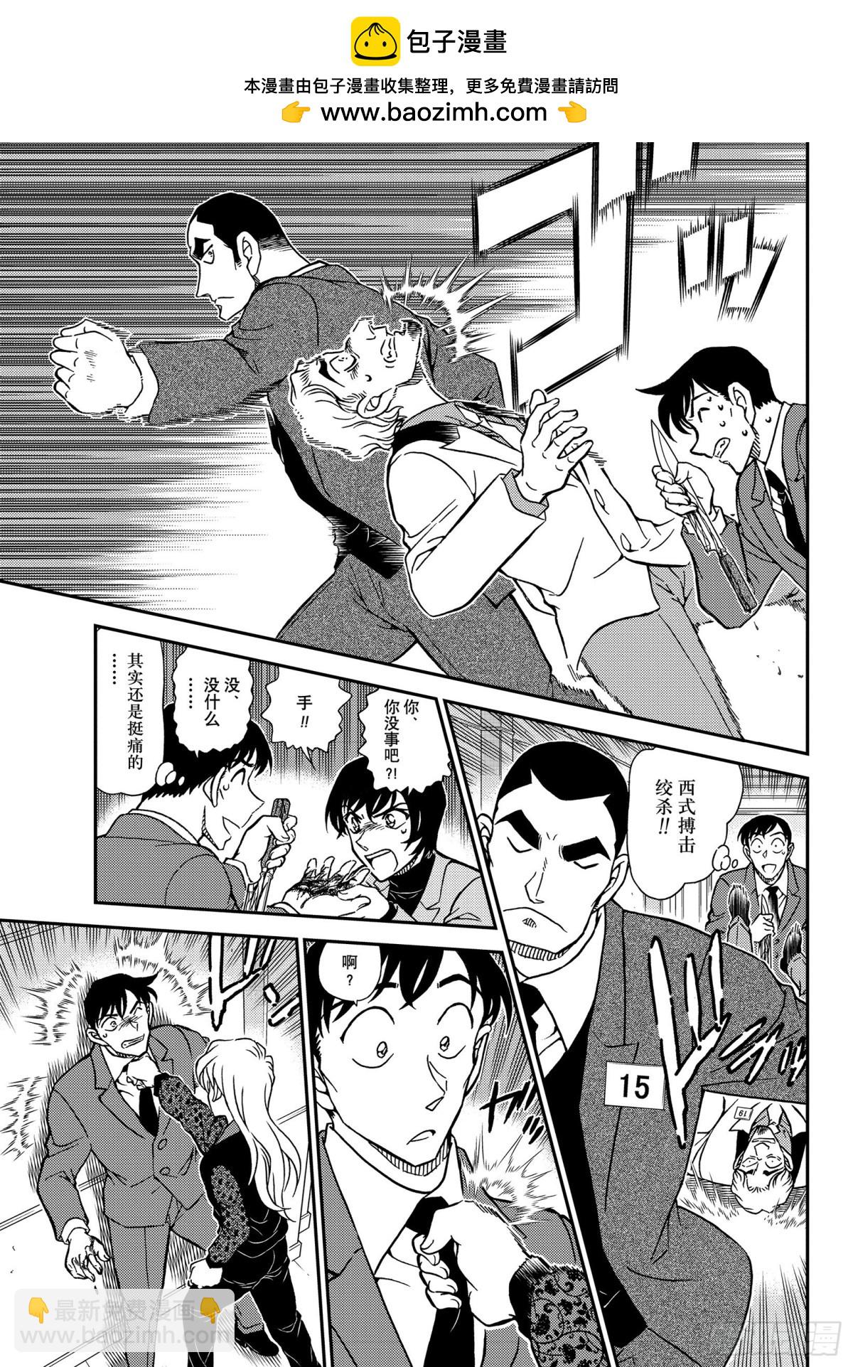 🍟名侦探柯南 FILE.1087 笨蛋们 第11页