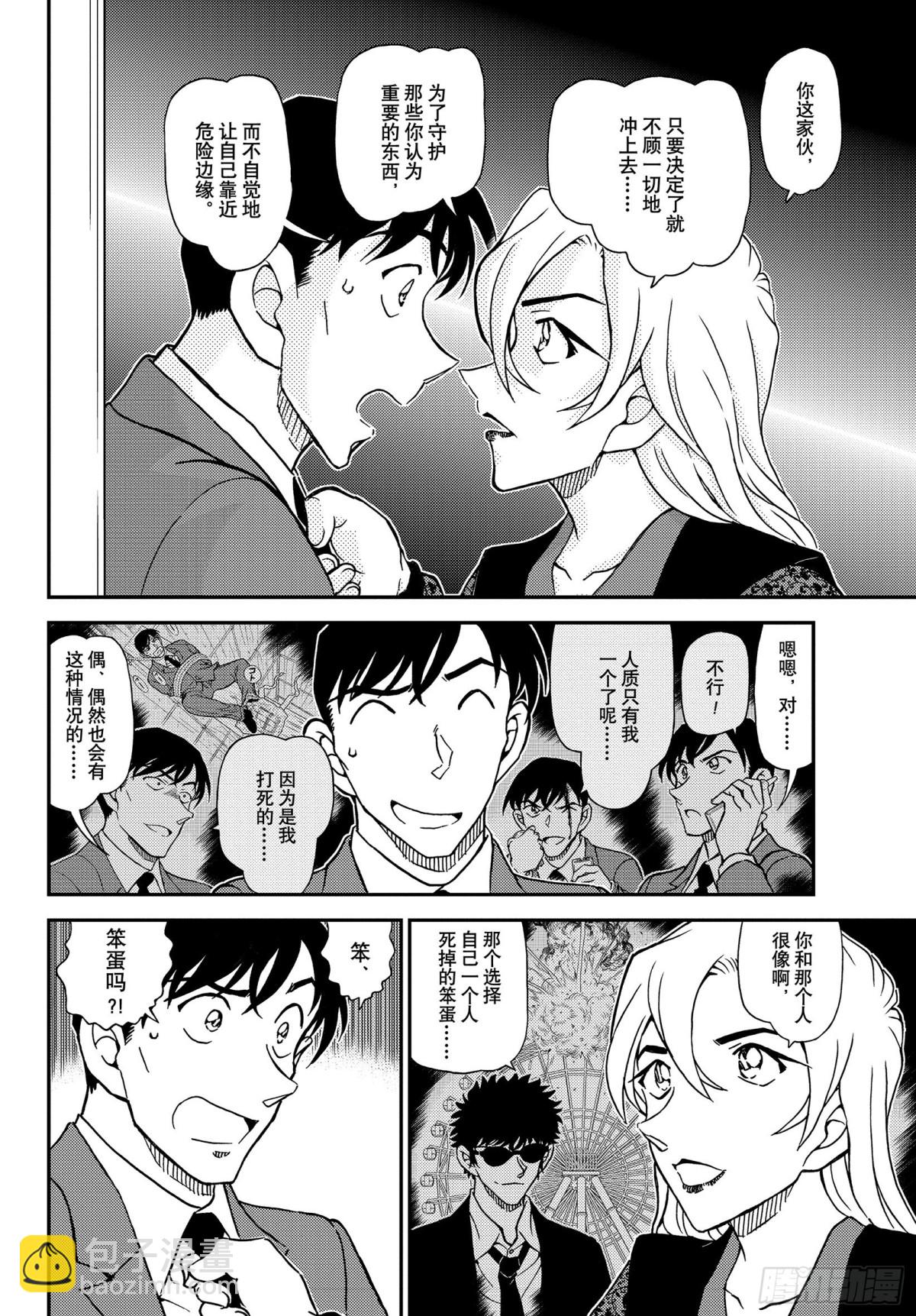 🍟名侦探柯南 FILE.1087 笨蛋们 第12页