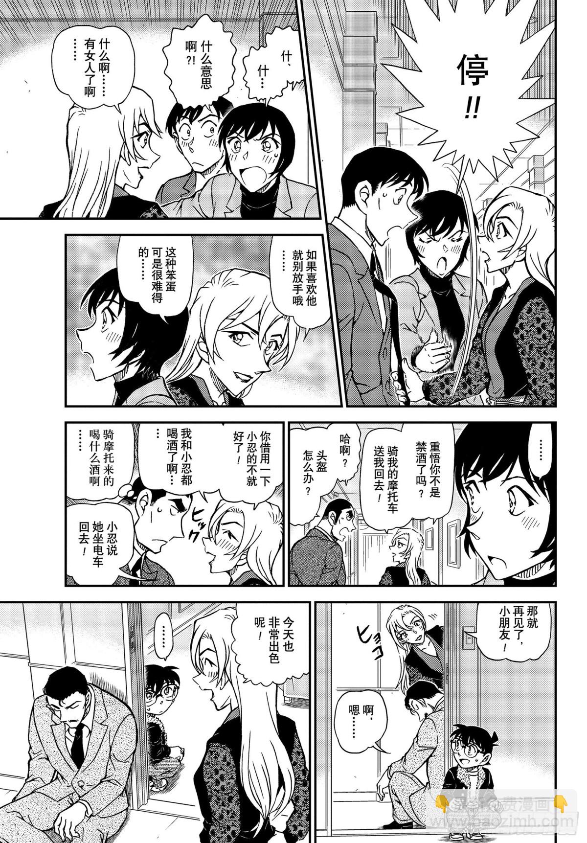 🍟名侦探柯南 FILE.1087 笨蛋们 第13页