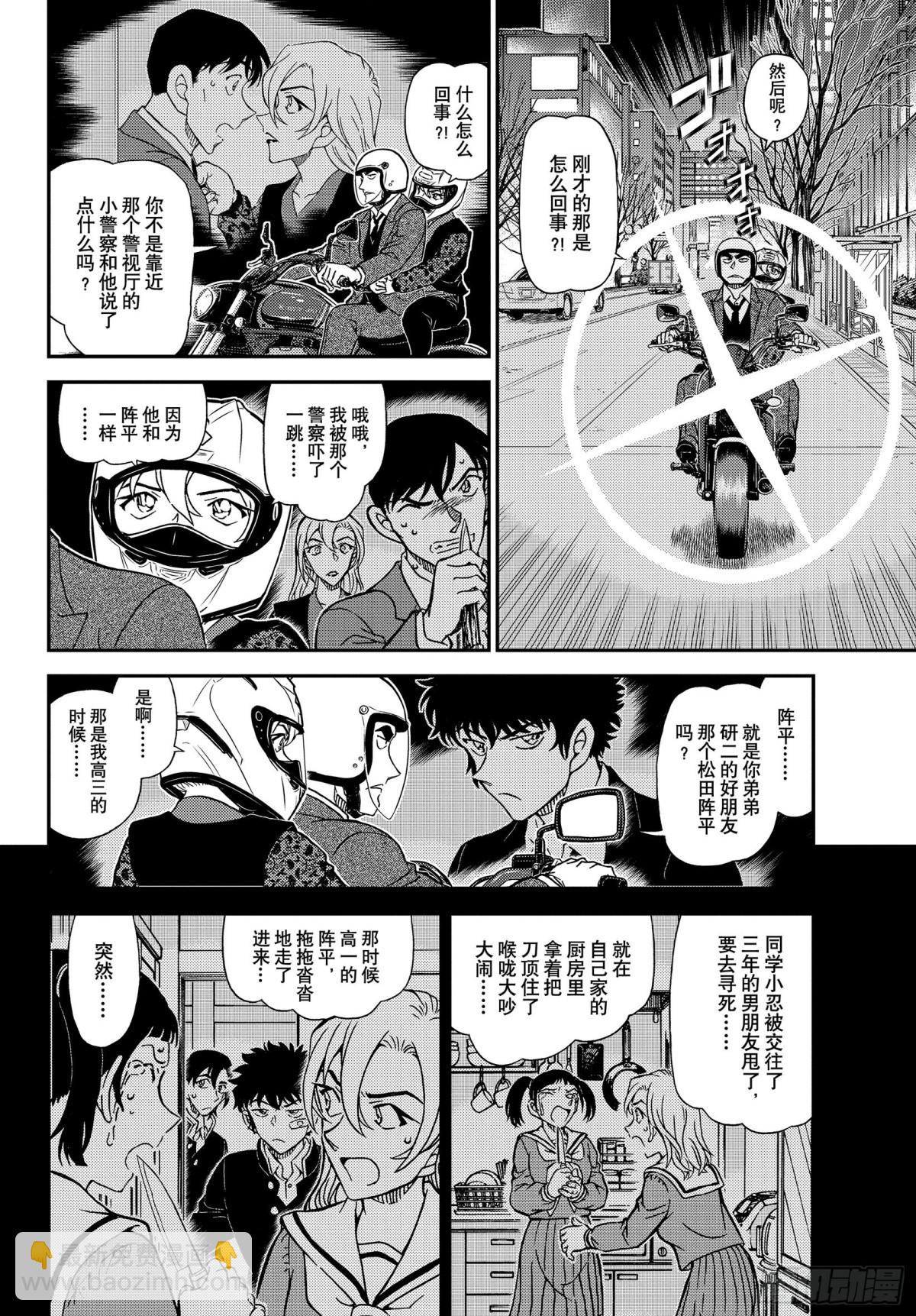 🍟名侦探柯南 FILE.1087 笨蛋们 第14页
