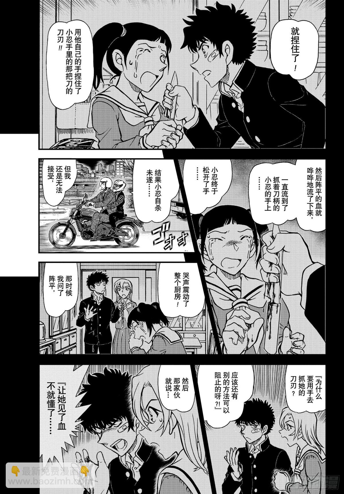 🍟名侦探柯南 FILE.1087 笨蛋们 第15页