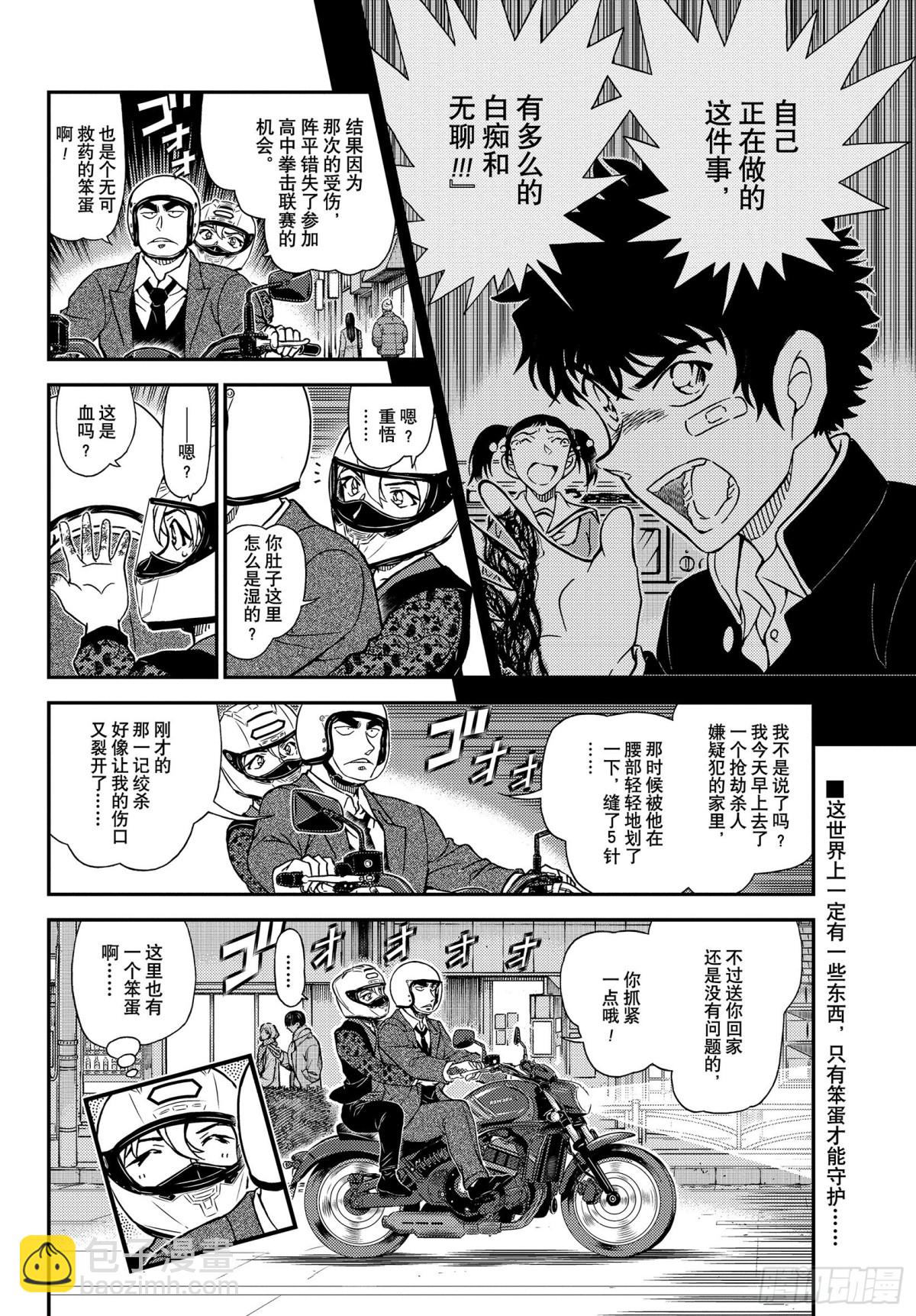 🍟名侦探柯南 FILE.1087 笨蛋们 第16页