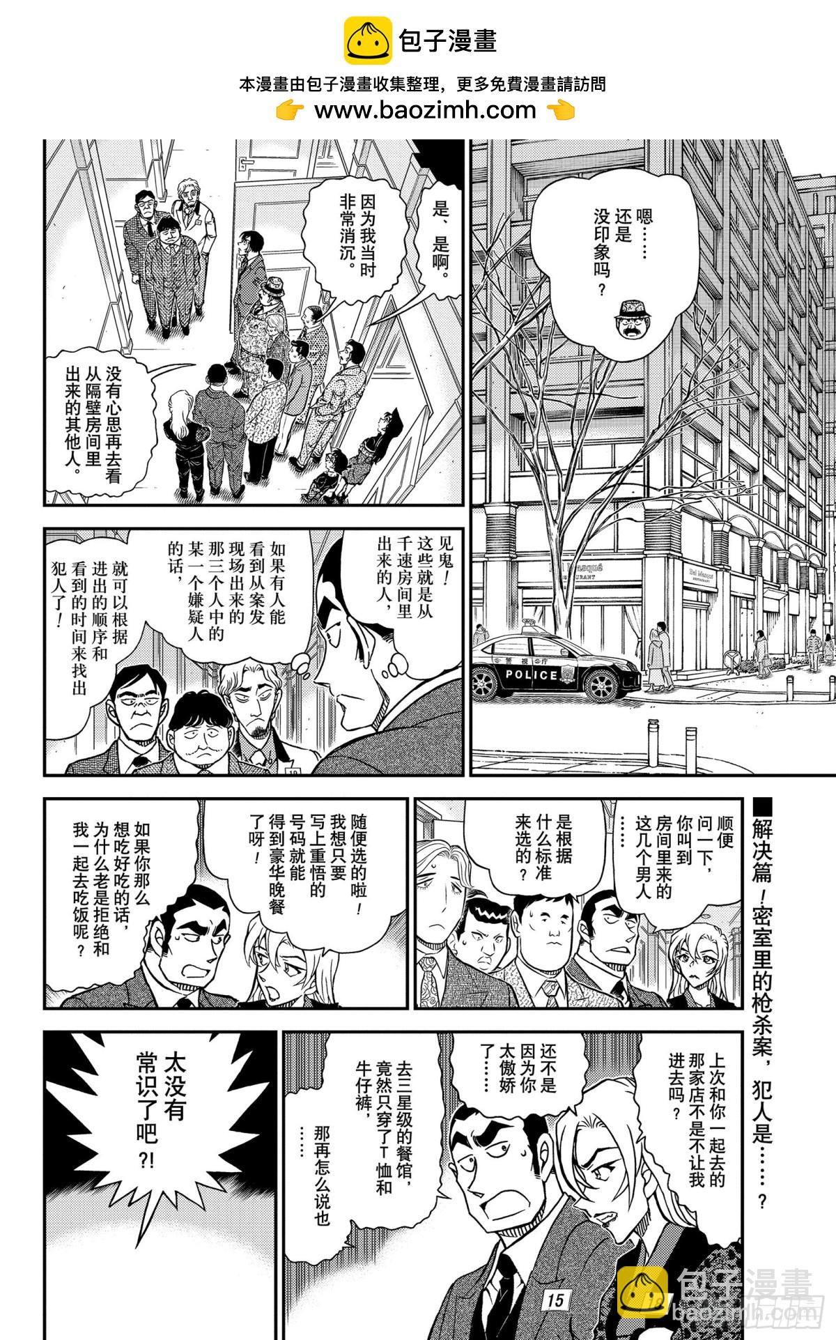 🍟名侦探柯南 FILE.1087 笨蛋们 第2页