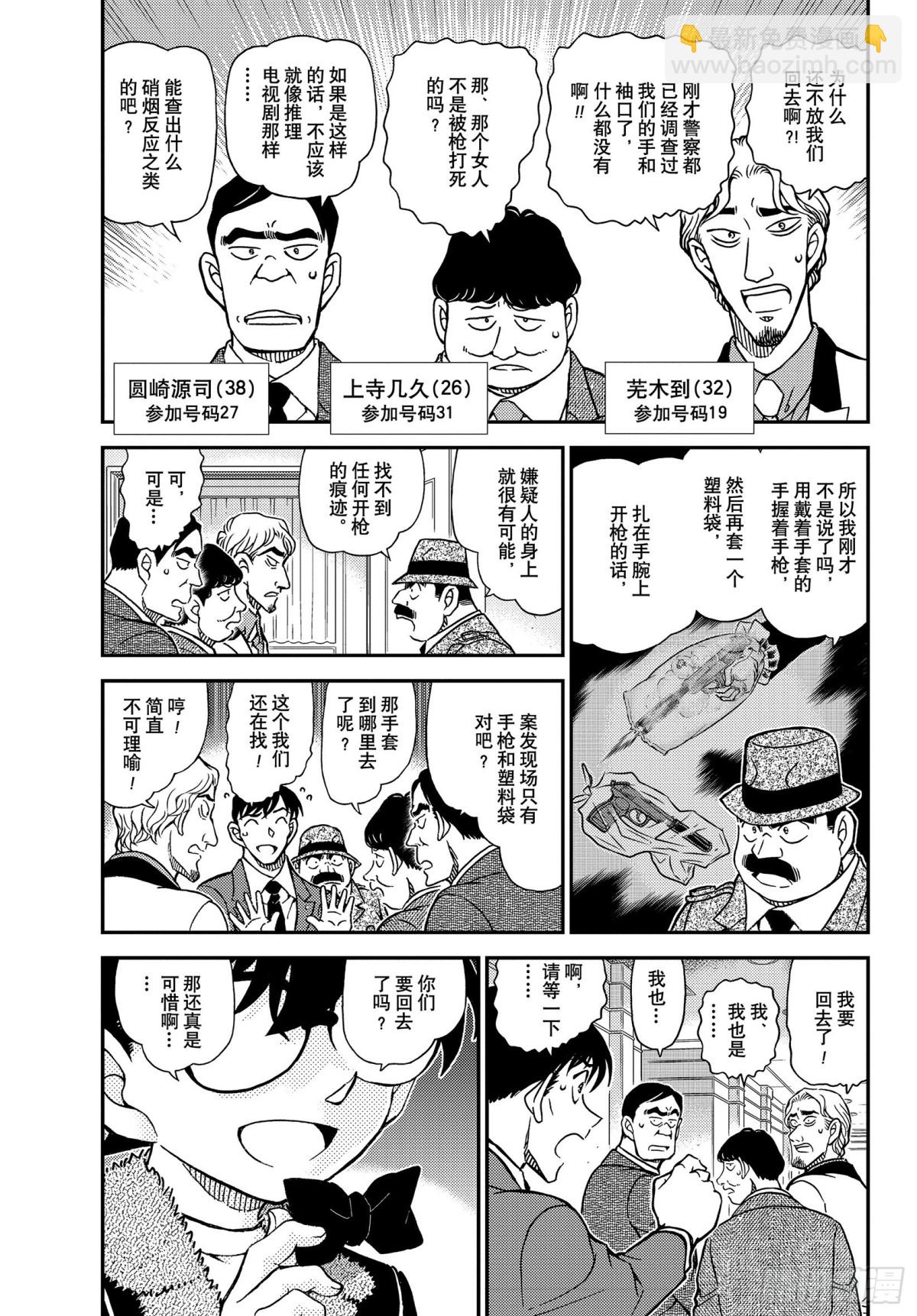 🍟名侦探柯南 FILE.1087 笨蛋们 第3页