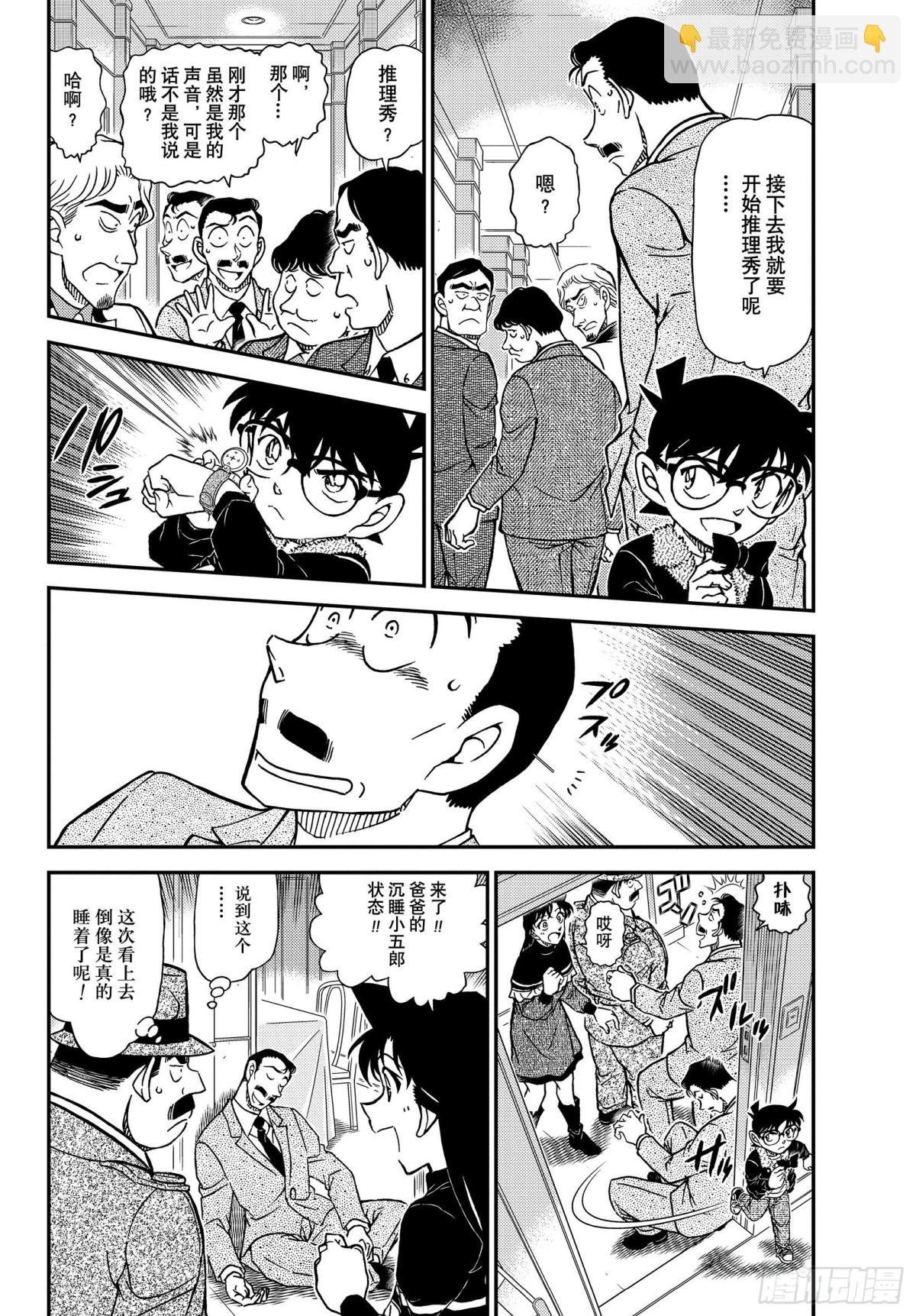 🍟名侦探柯南 FILE.1087 笨蛋们 第4页