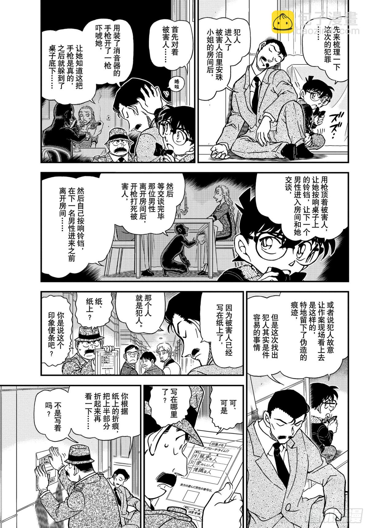 🍟名侦探柯南 FILE.1087 笨蛋们 第5页