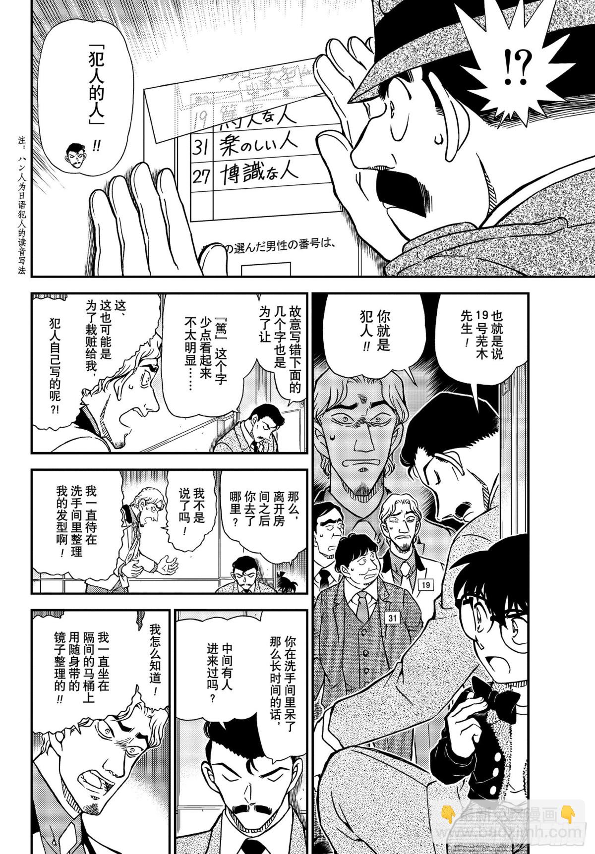 🍟名侦探柯南 FILE.1087 笨蛋们 第6页