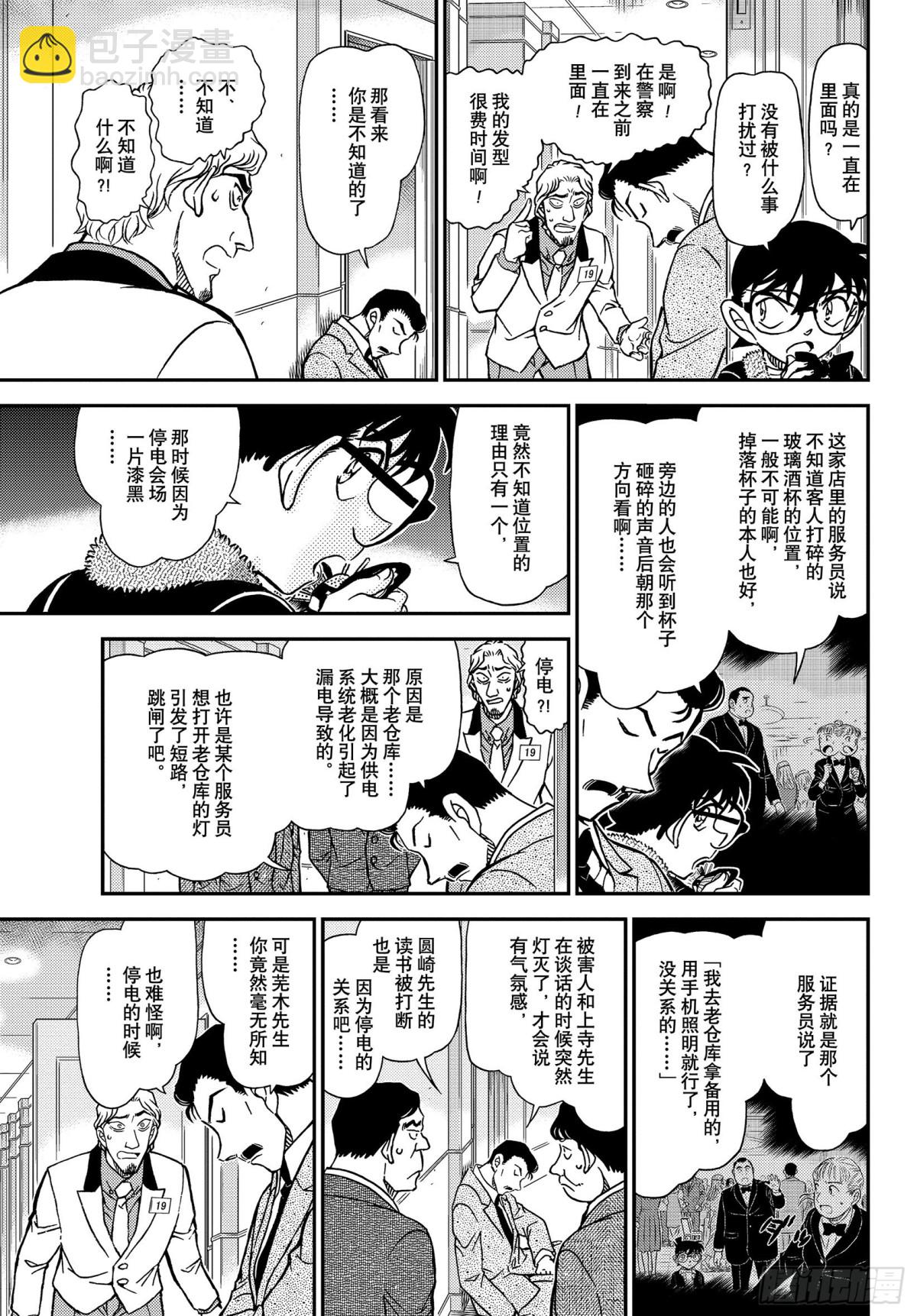 🍟名侦探柯南 FILE.1087 笨蛋们 第7页