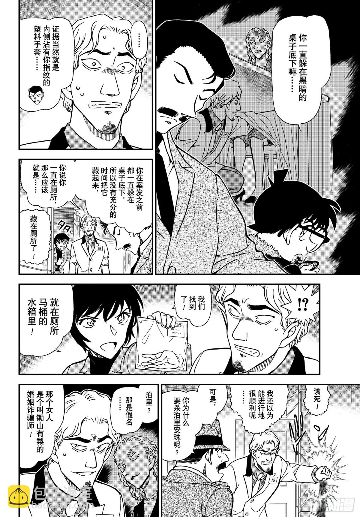 🍟名侦探柯南 FILE.1087 笨蛋们 第8页
