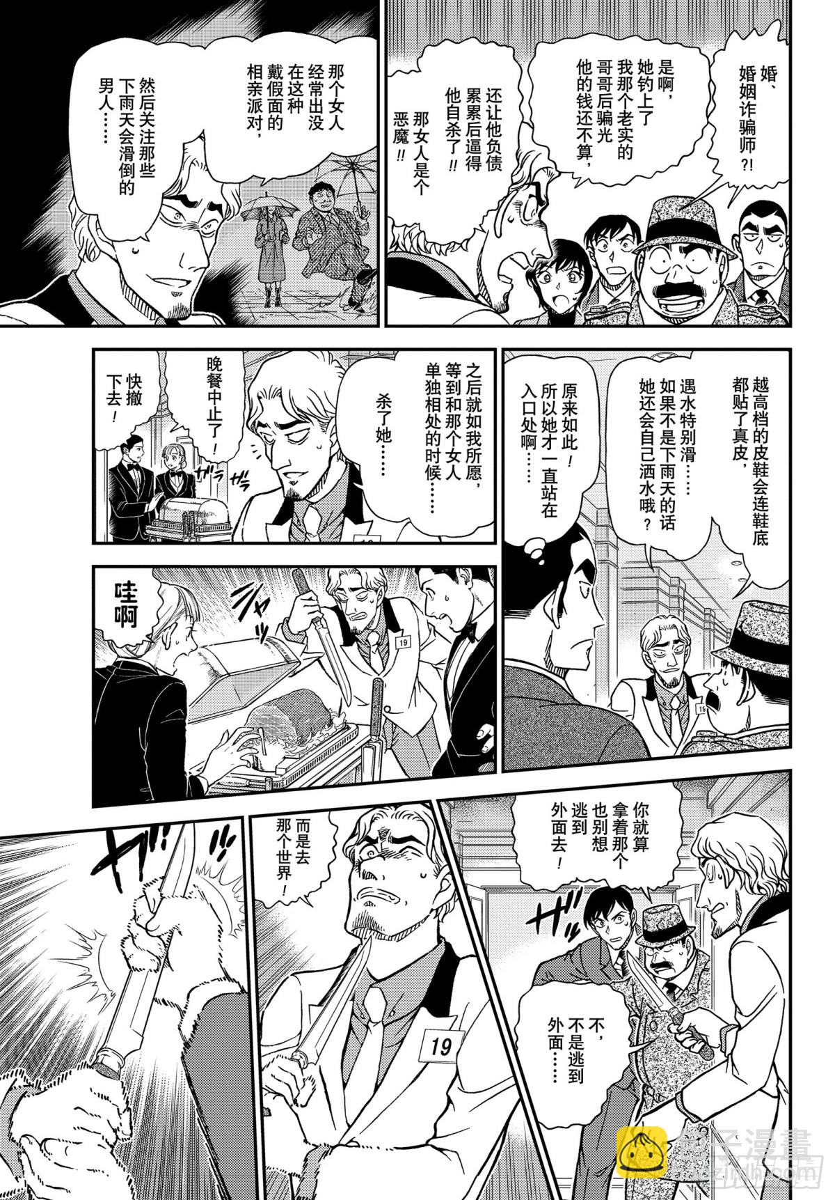 🍟名侦探柯南 FILE.1087 笨蛋们 第9页