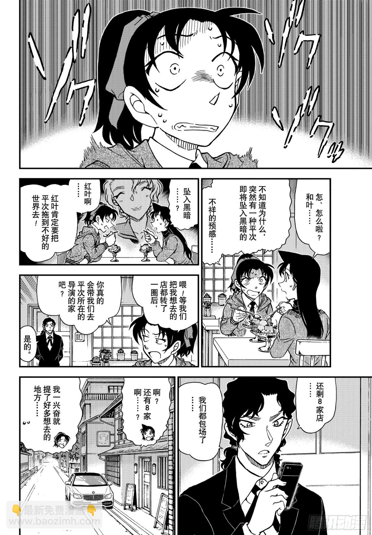 🍟名侦探柯南 FILE.1089 半开的门 第10页