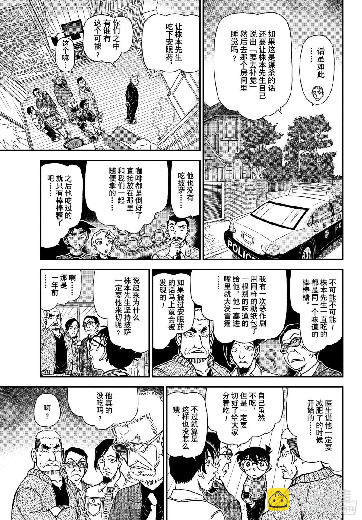 🍟名侦探柯南 FILE.1089 半开的门 第11页