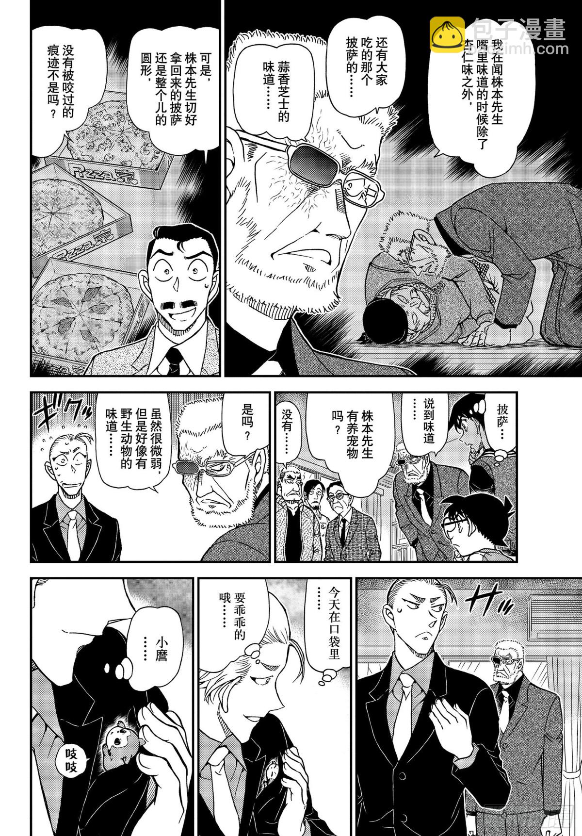 🍟名侦探柯南 FILE.1089 半开的门 第12页