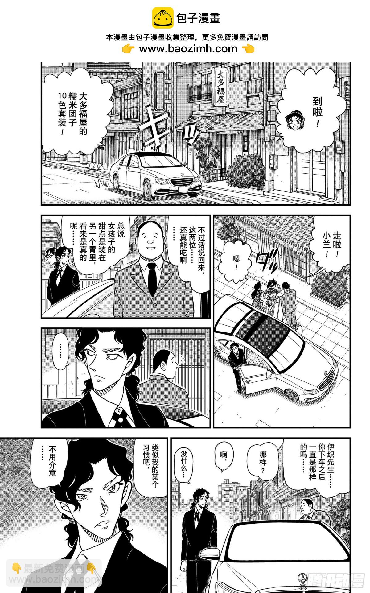 🍟名侦探柯南 FILE.1089 半开的门 第13页