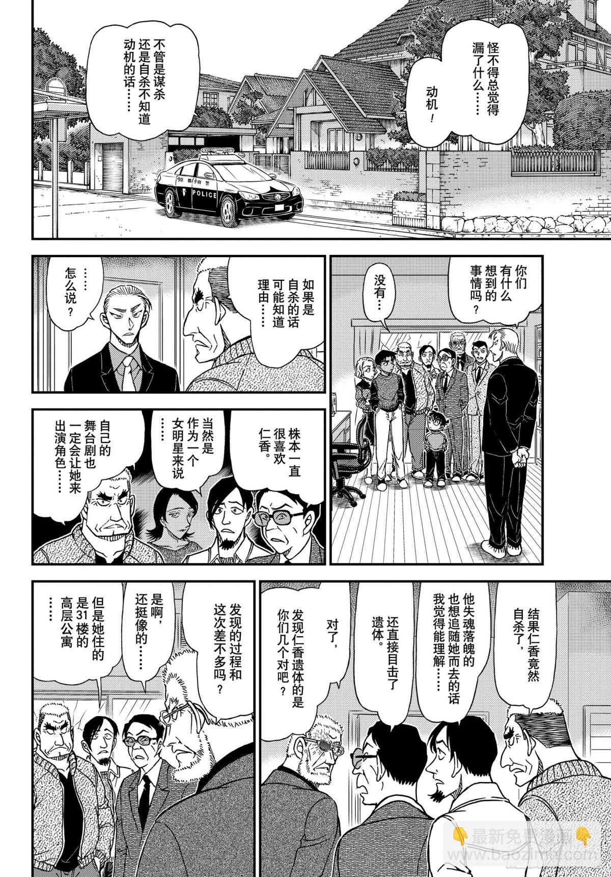🍟名侦探柯南 FILE.1089 半开的门 第14页