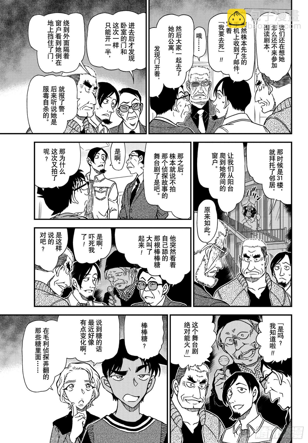 🍟名侦探柯南 FILE.1089 半开的门 第15页