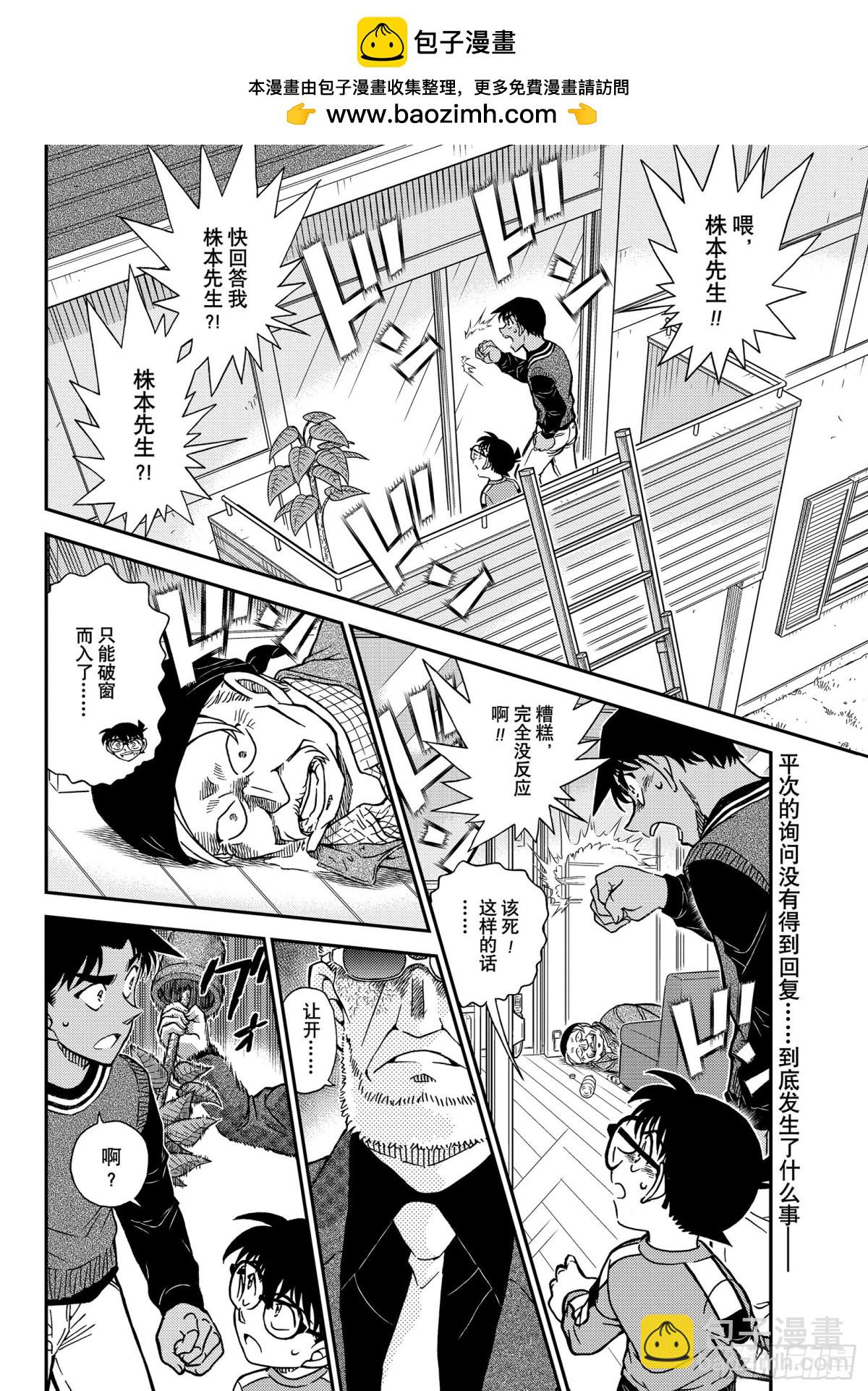 🍟名侦探柯南 FILE.1089 半开的门 第2页