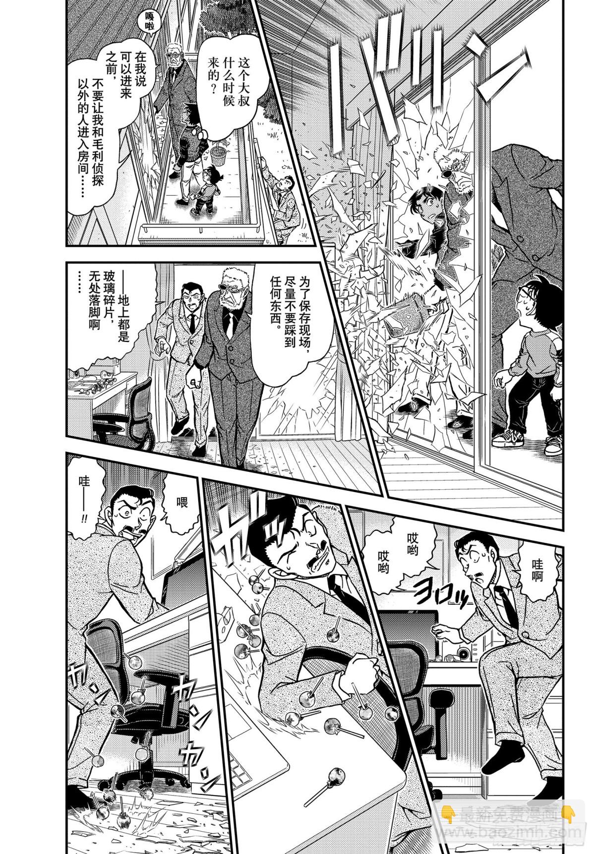 🍟名侦探柯南 FILE.1089 半开的门 第3页