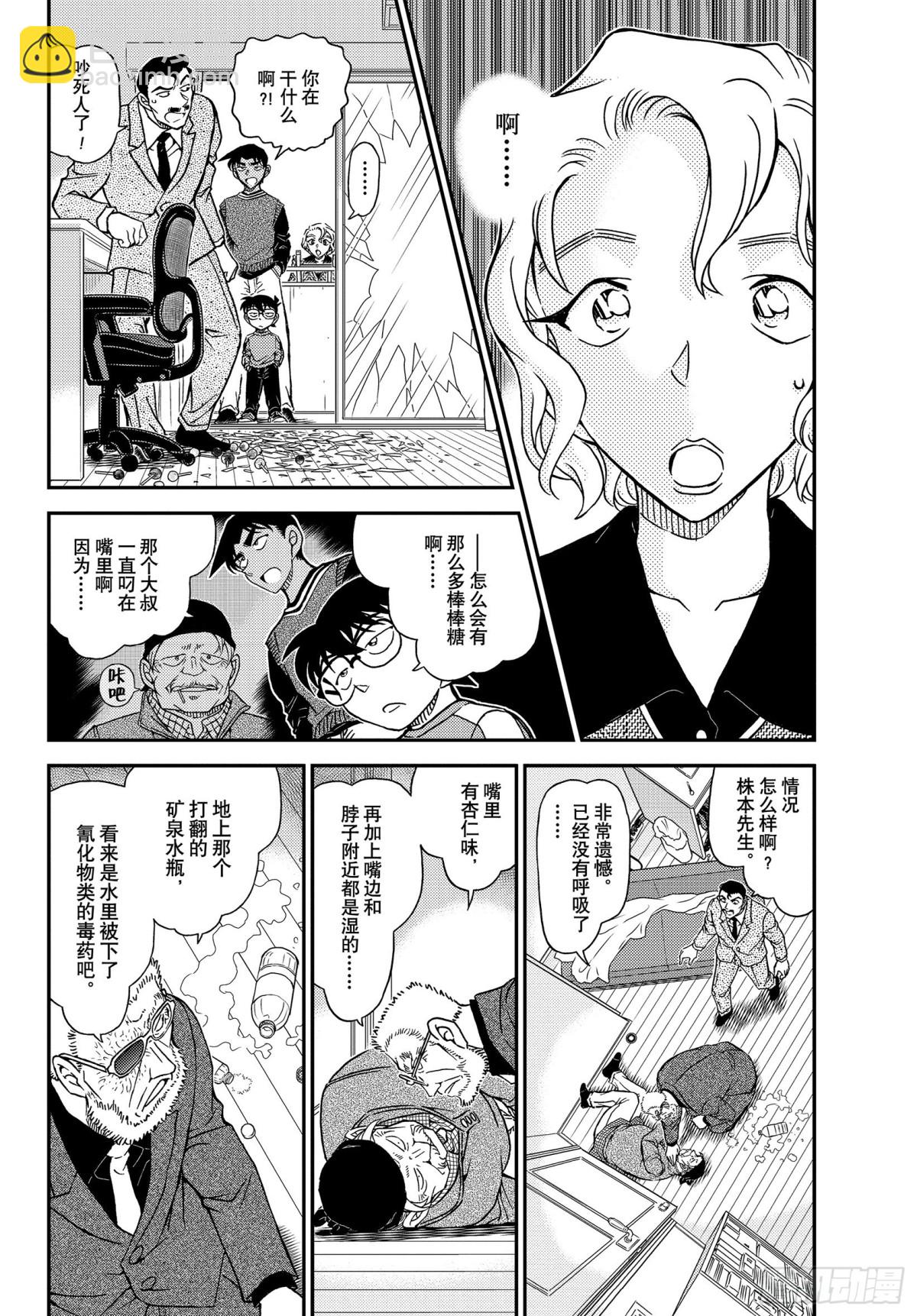🍟名侦探柯南 FILE.1089 半开的门 第4页