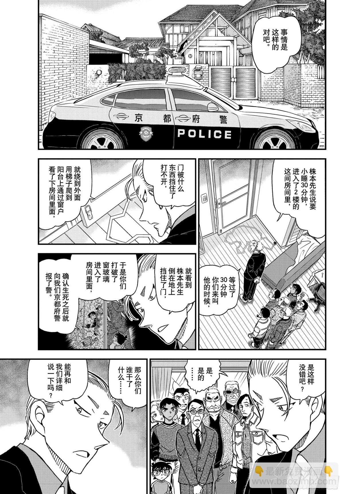 🍟名侦探柯南 FILE.1089 半开的门 第5页