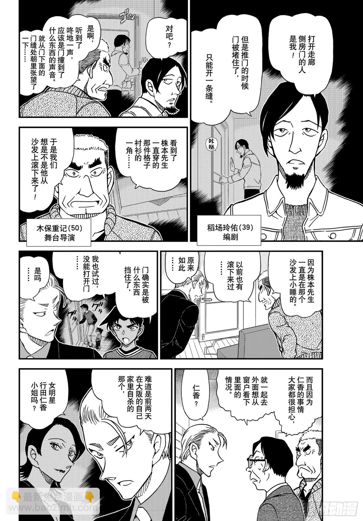 🍟名侦探柯南 FILE.1089 半开的门 第6页