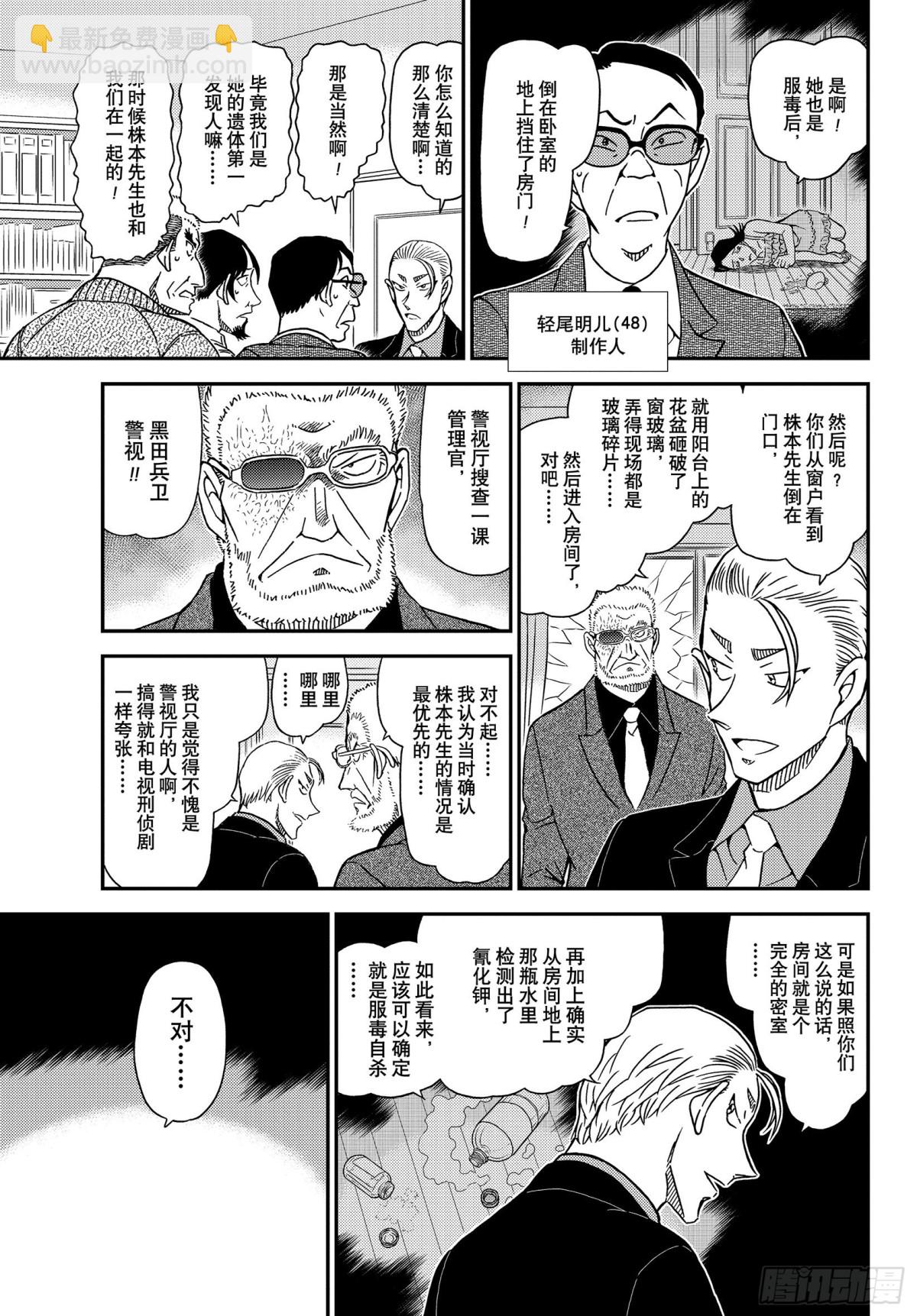 🍟名侦探柯南 FILE.1089 半开的门 第7页