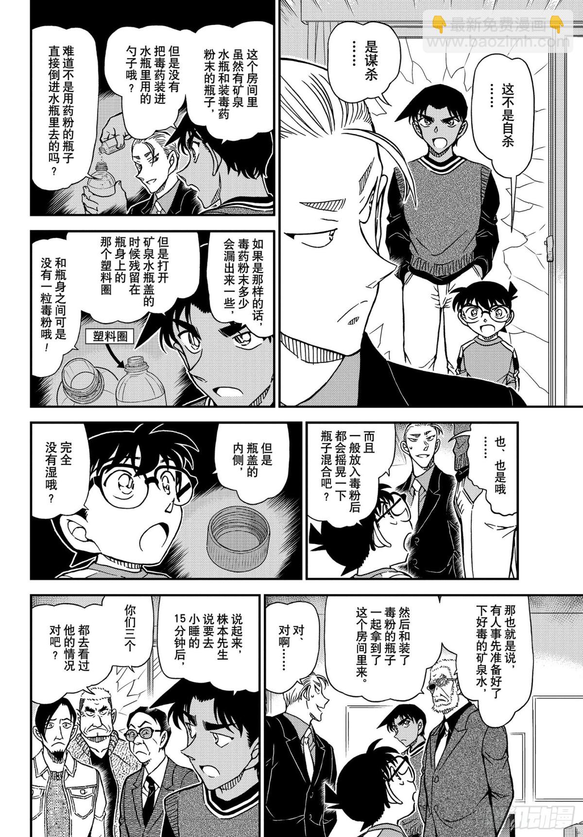 🍟名侦探柯南 FILE.1089 半开的门 第8页