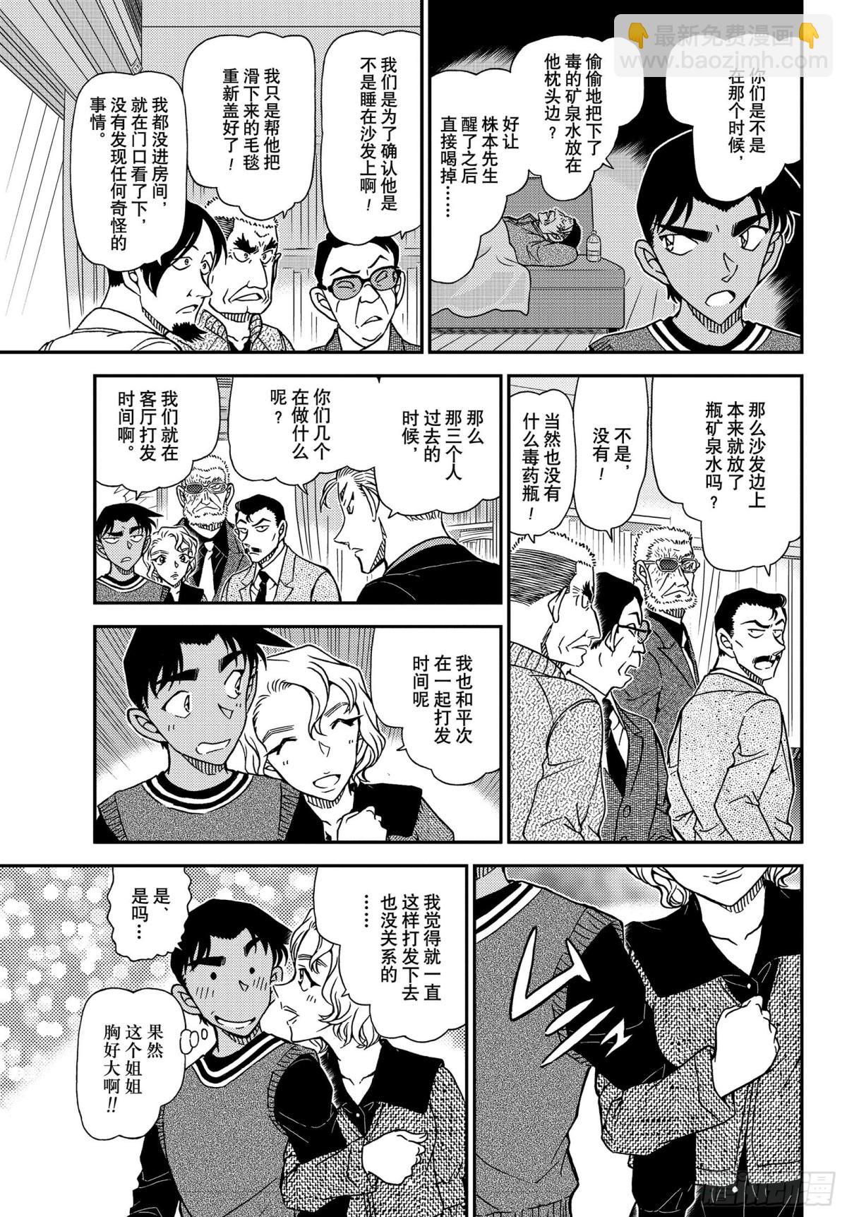 🍟名侦探柯南 FILE.1089 半开的门 第9页