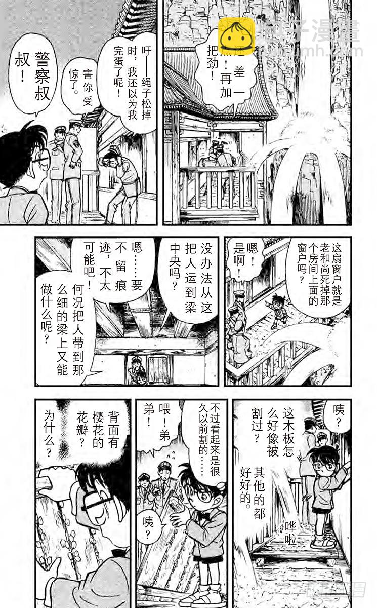 🍟名侦探柯南 FILE.9 櫻花与壁上的洞 第11页