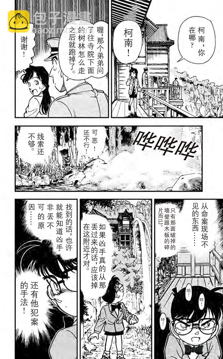 🍟名侦探柯南 FILE.9 櫻花与壁上的洞 第12页