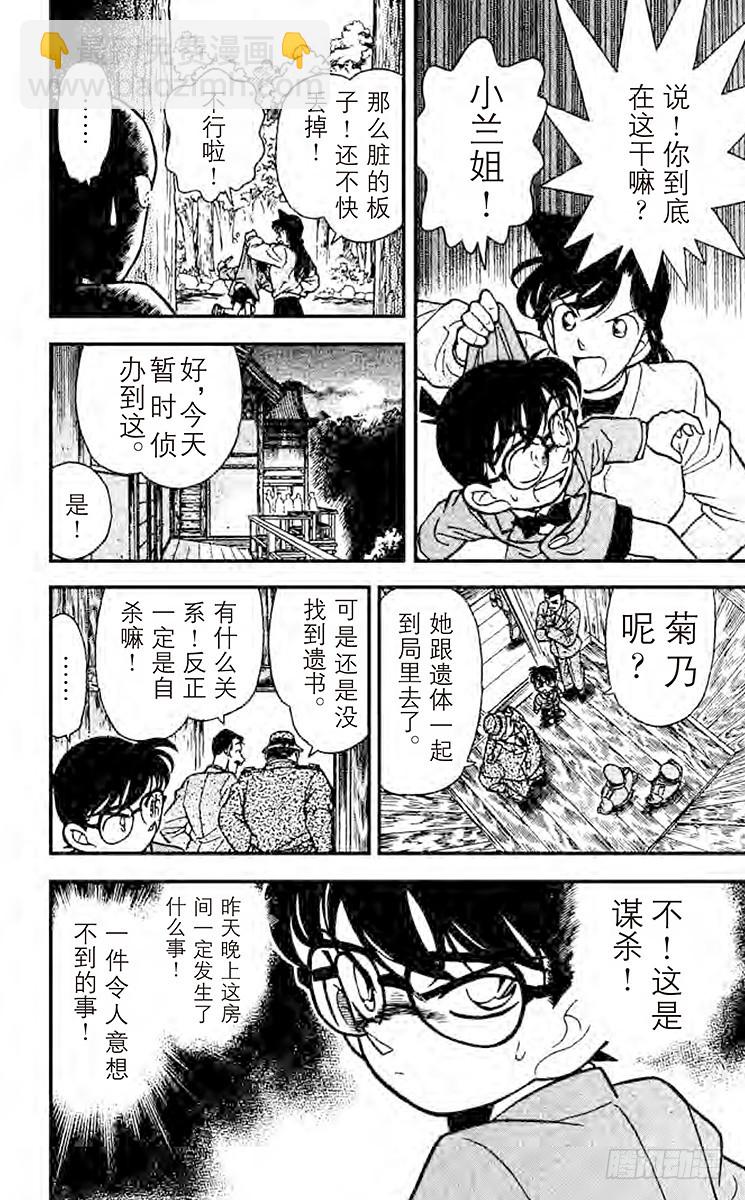 🍟名侦探柯南 FILE.9 櫻花与壁上的洞 第14页