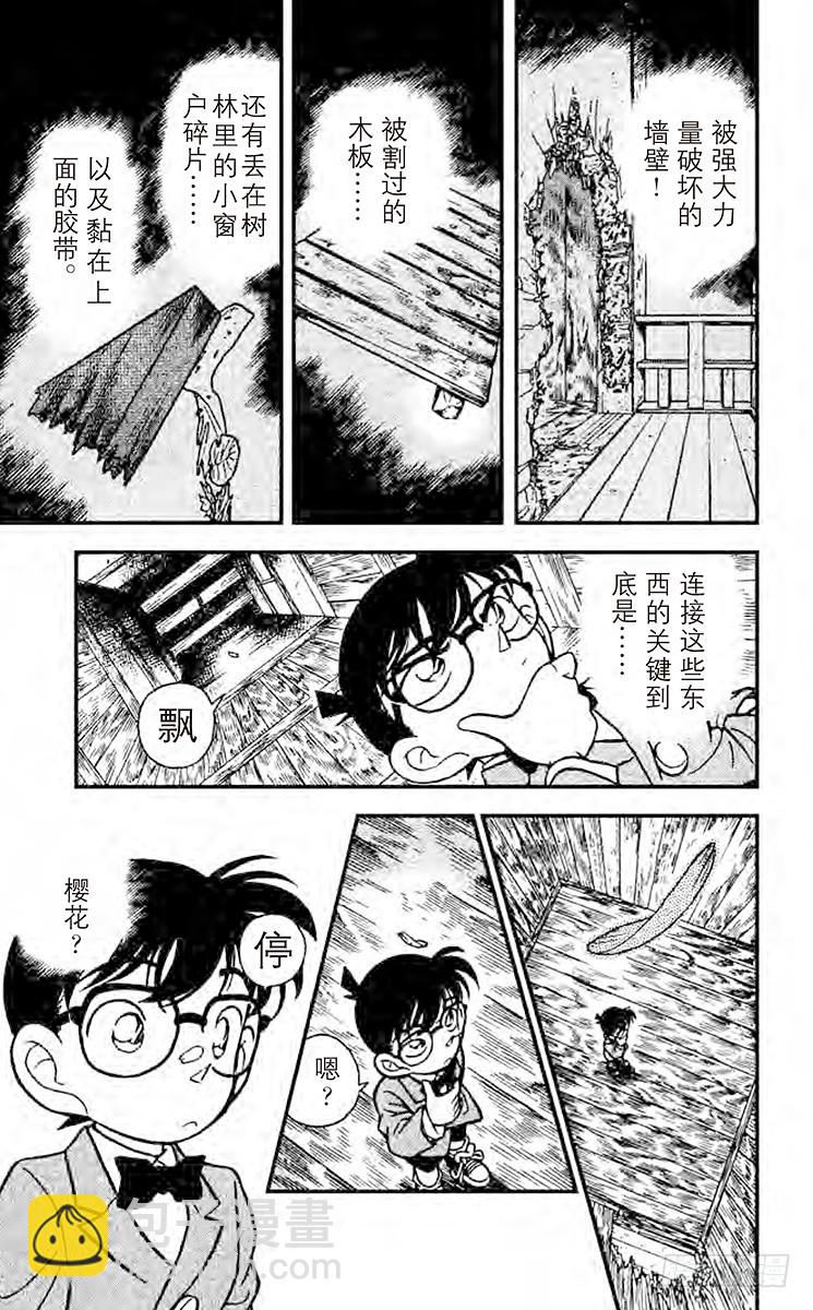 🍟名侦探柯南 FILE.9 櫻花与壁上的洞 第15页