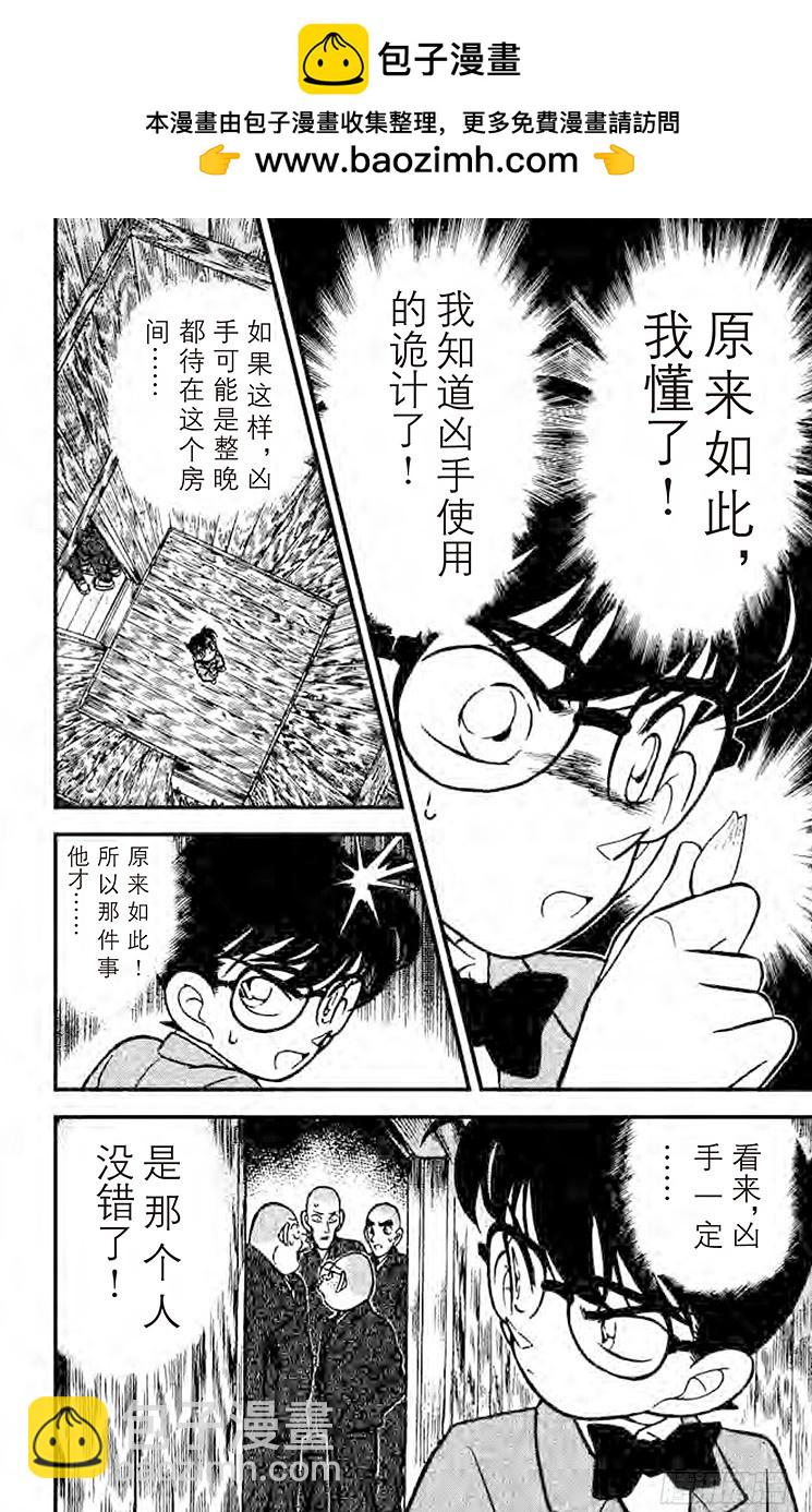 🍟名侦探柯南 FILE.9 櫻花与壁上的洞 第16页