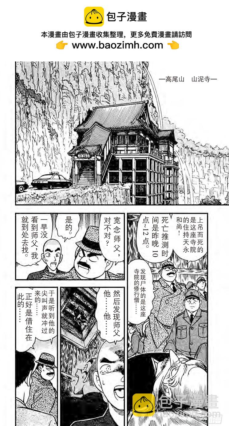 🍟名侦探柯南 FILE.9 櫻花与壁上的洞 第2页